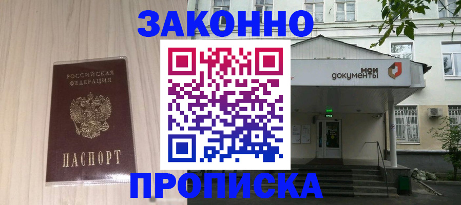 временная прописка в Пролетарске
