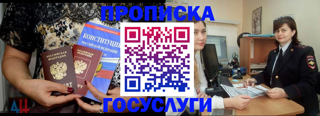 прописка поиск в Пролетарске