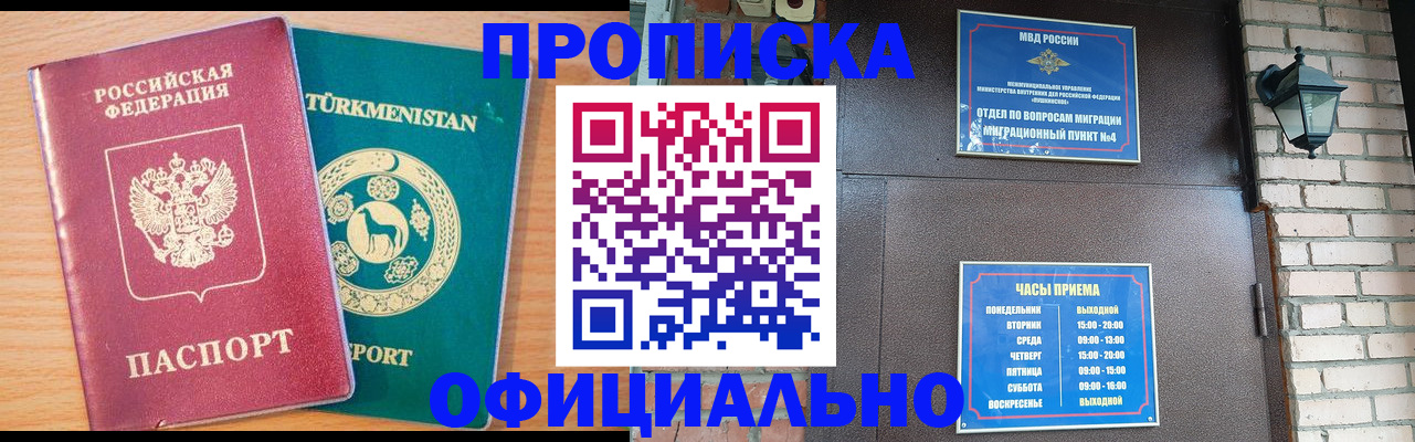 прописка от собственника в Пролетарске