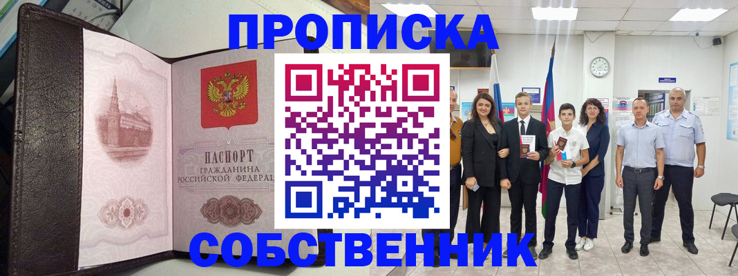 временная регистрация собственник в Пролетарске