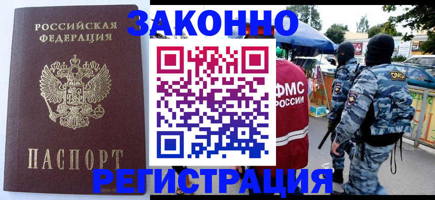 временная регистрация законно в Пролетарске